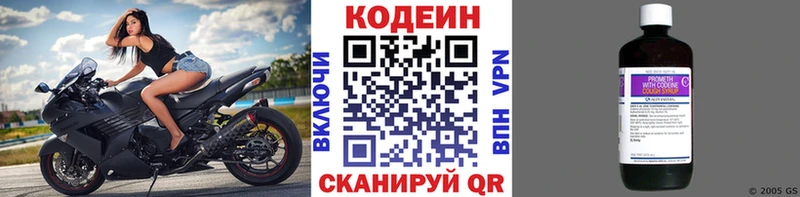 Codein напиток Lean (лин)  Усть-Катав 